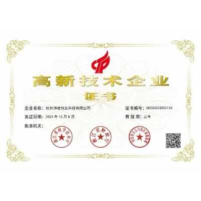 国家高新技术企业证书