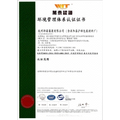 ISO14001证书