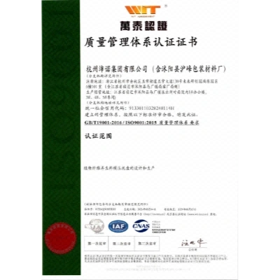 ISO9001证书