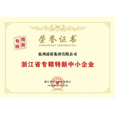 专精特新证书